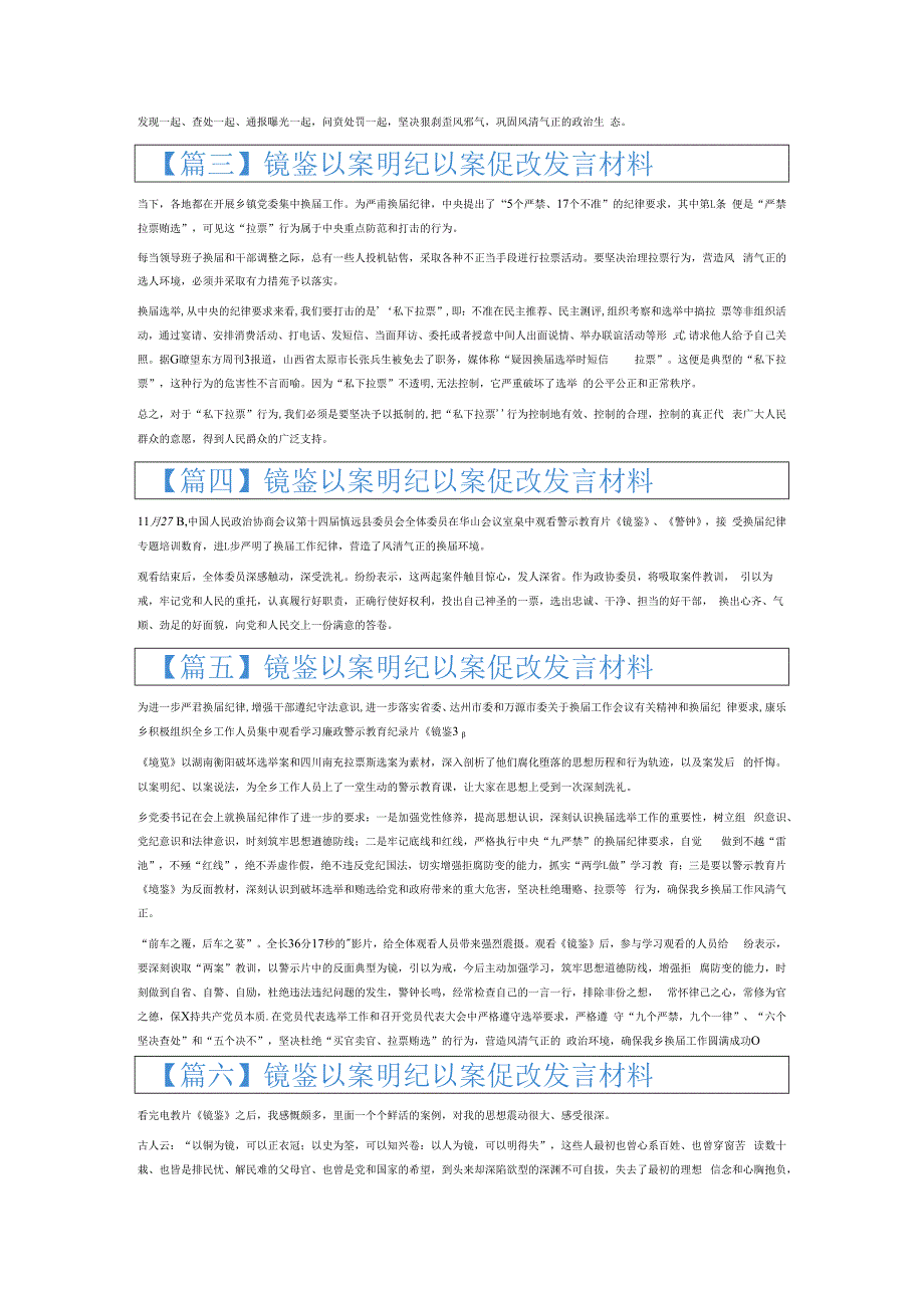 镜鉴以案明纪以案促改发言材料6篇.docx_第2页