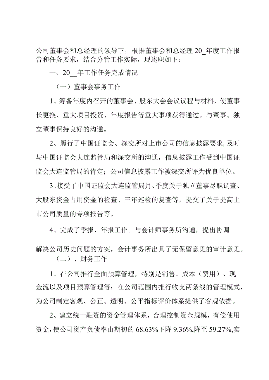 财务经理述职报告[汇总2篇].docx_第3页