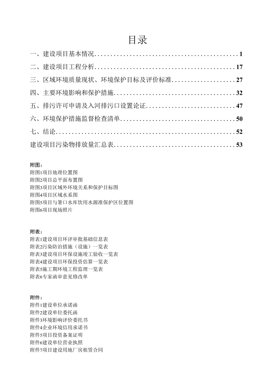 贵州省荣豪保温建材销售有限公司磷石膏、保温砂浆、抗裂砂浆项目环评报告.docx_第2页