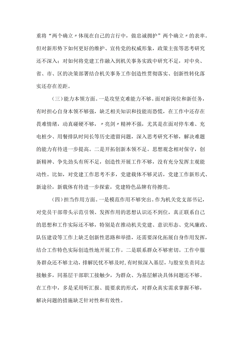 领导班子主题教育专题民主生活会的对照检查材料二.docx_第2页