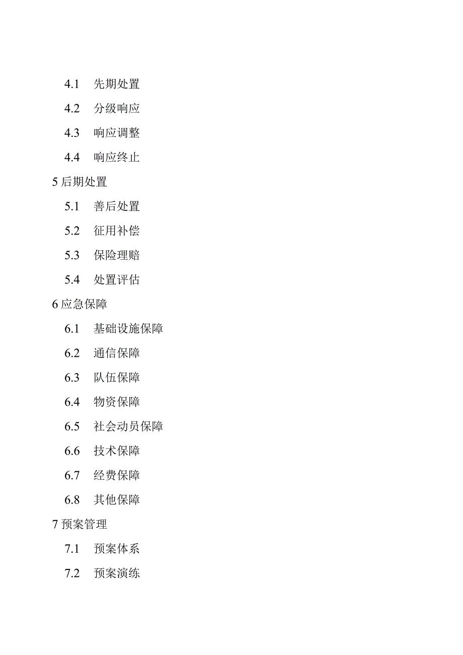 重庆市三峡库区长江航道危岩崩塌事件抢险救援应急预案.docx_第2页