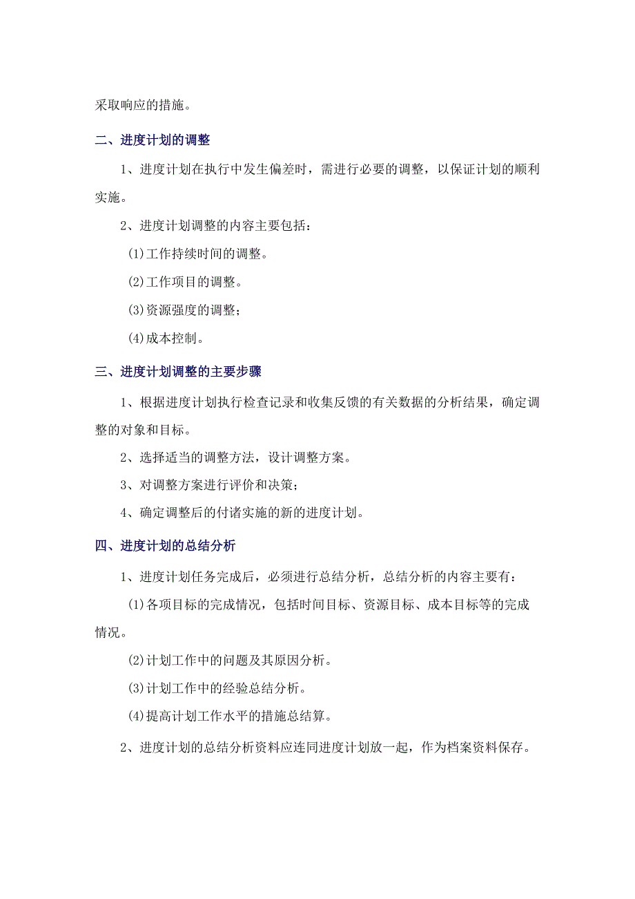 项目的进度控制.docx_第2页