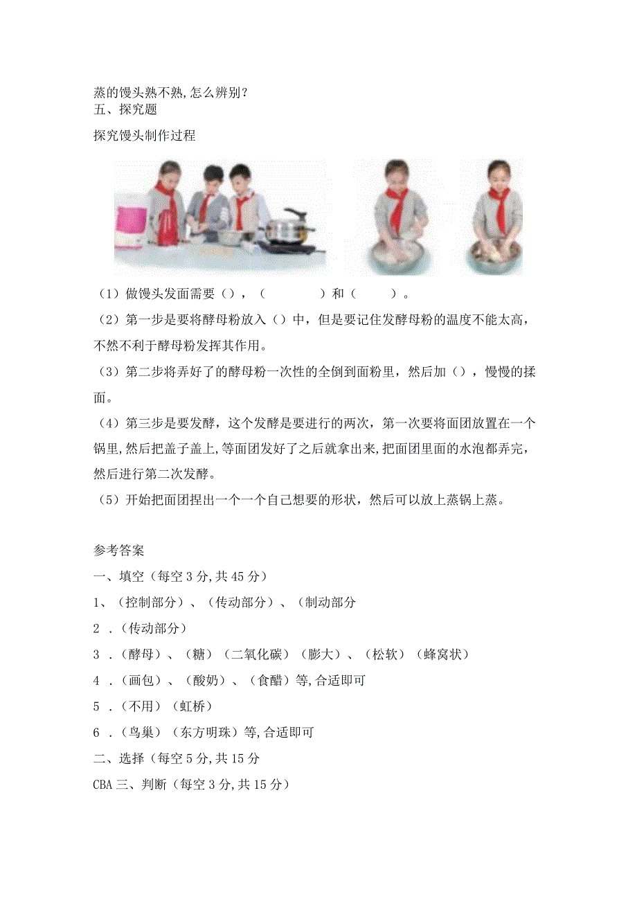 青岛版科学四年级上册第六单元技术与生活复习检测题含答案.docx_第2页