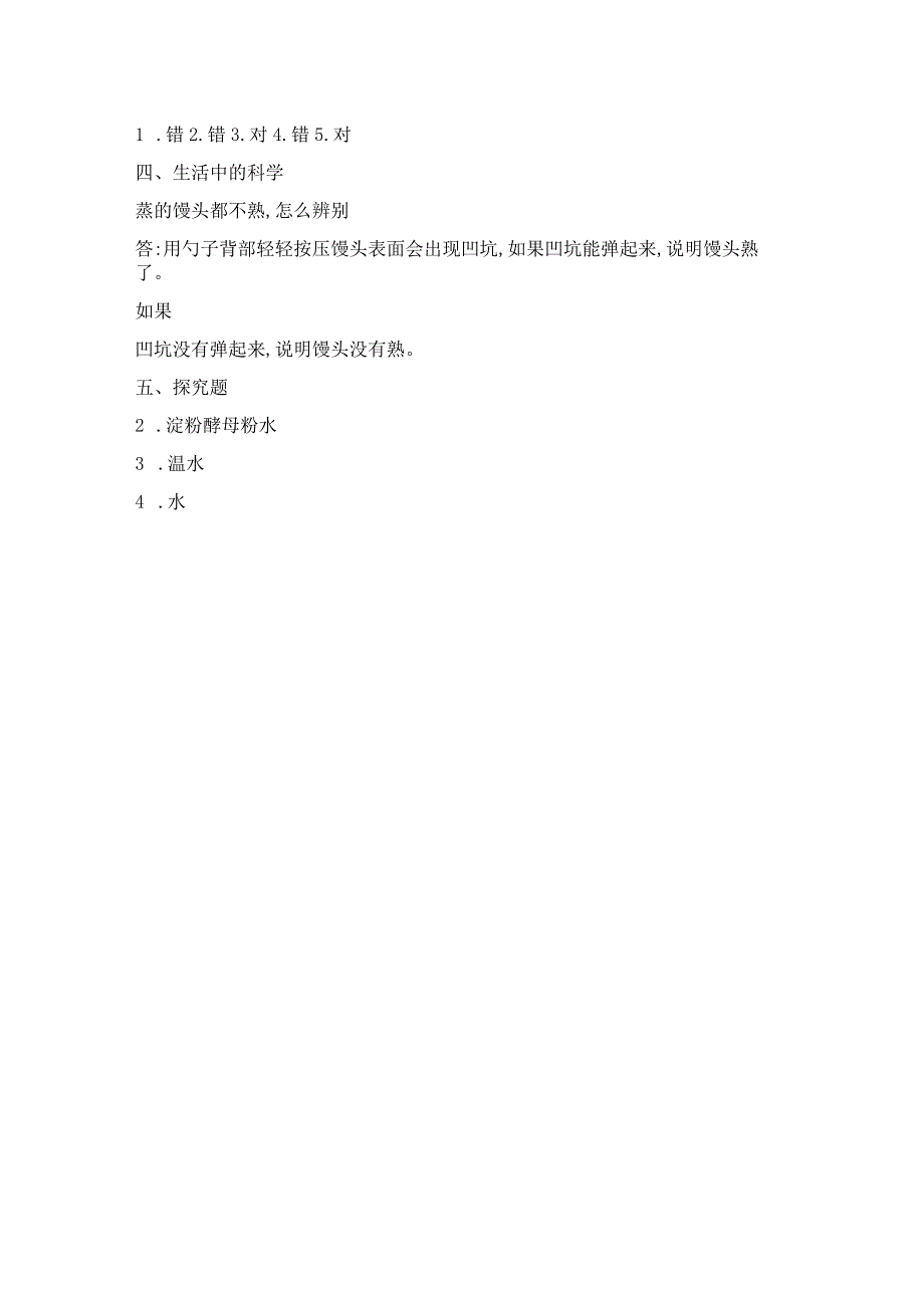 青岛版科学四年级上册第六单元技术与生活复习检测题含答案.docx_第3页