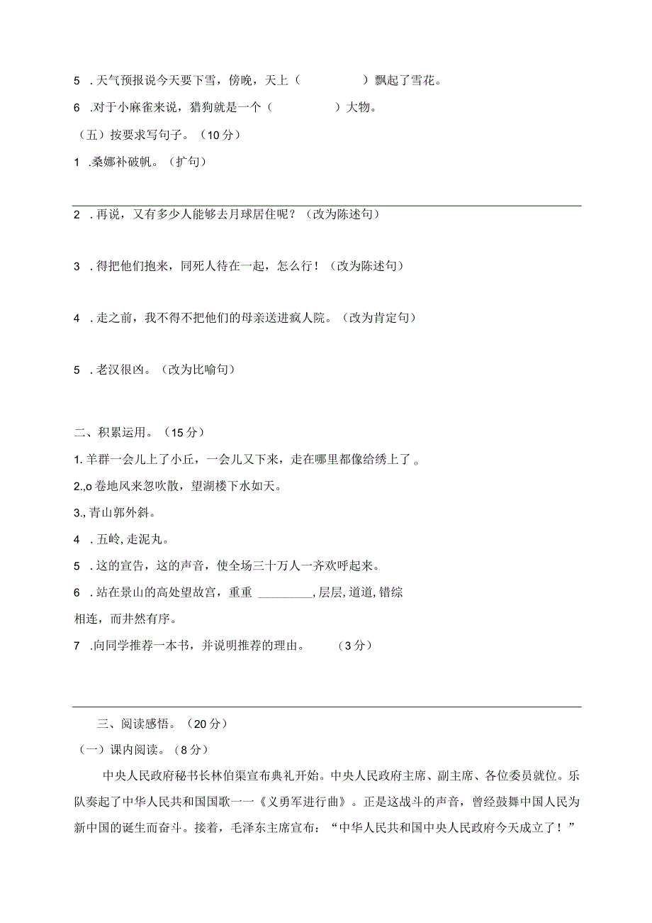 部编版六年级期中学业质量检测试卷.docx_第2页