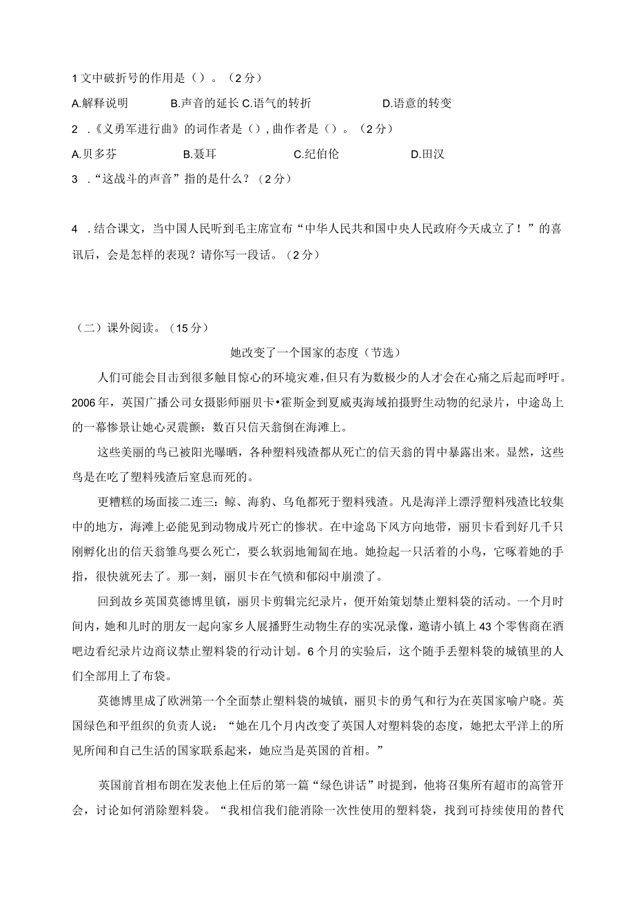 部编版六年级期中学业质量检测试卷.docx_第3页