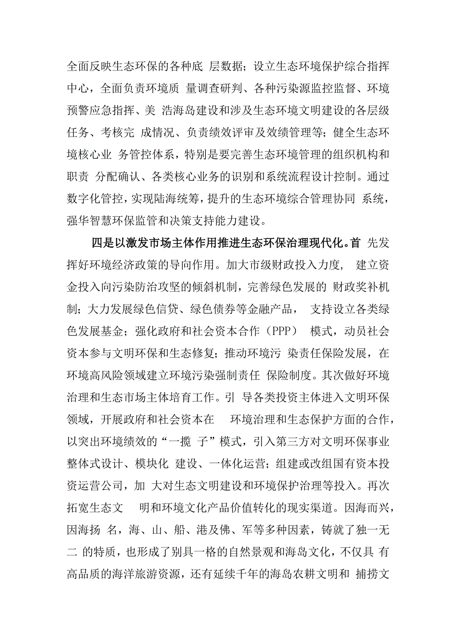 进一步做好生态环境保护的建议.docx_第3页