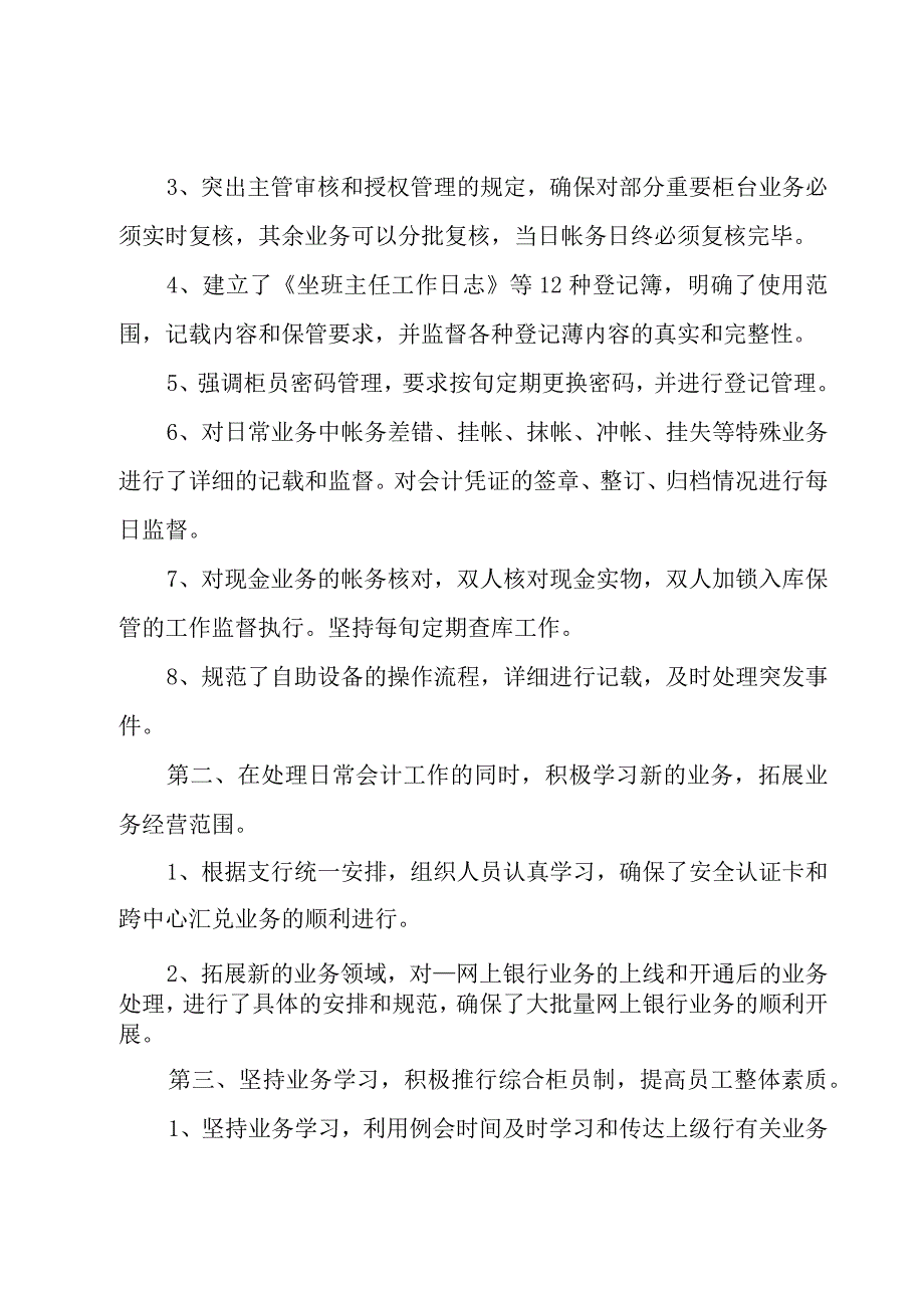 银行柜员述职报告【共5篇】.docx_第2页