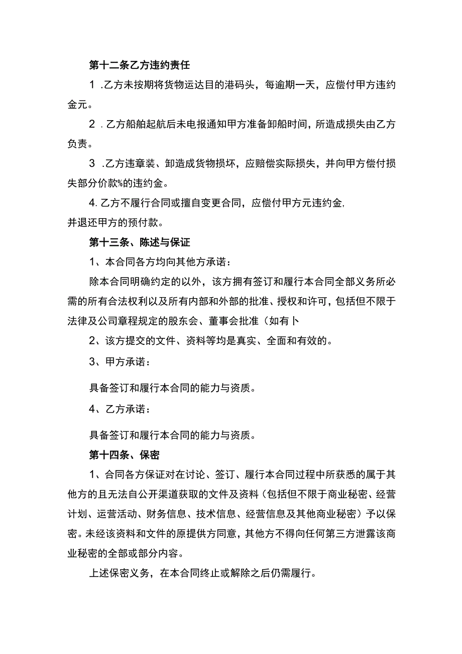 货物托运运输服务合同协议书.docx_第3页