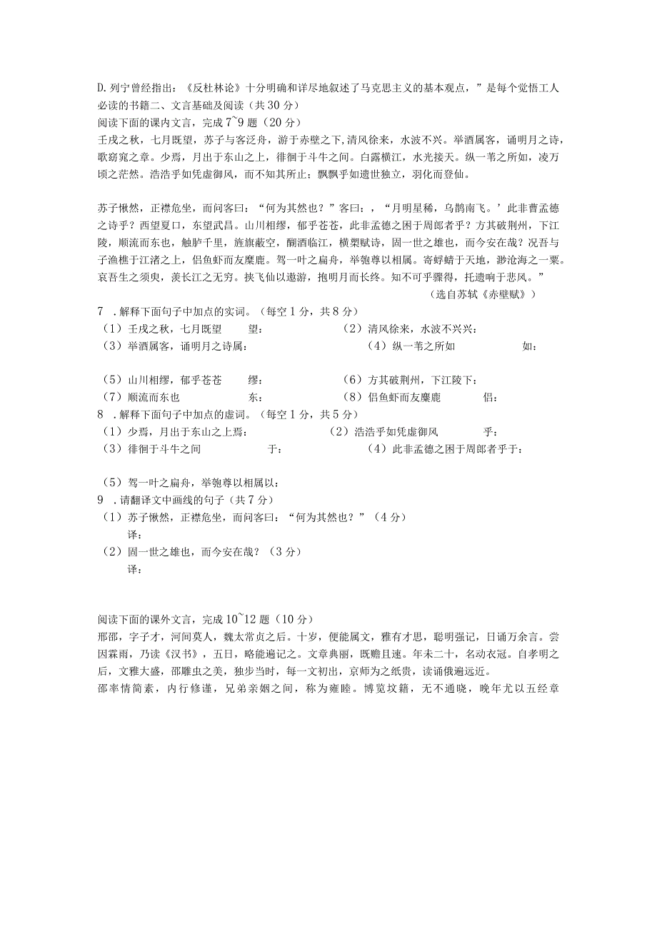 语言基础知识每题3分共18分.docx_第2页