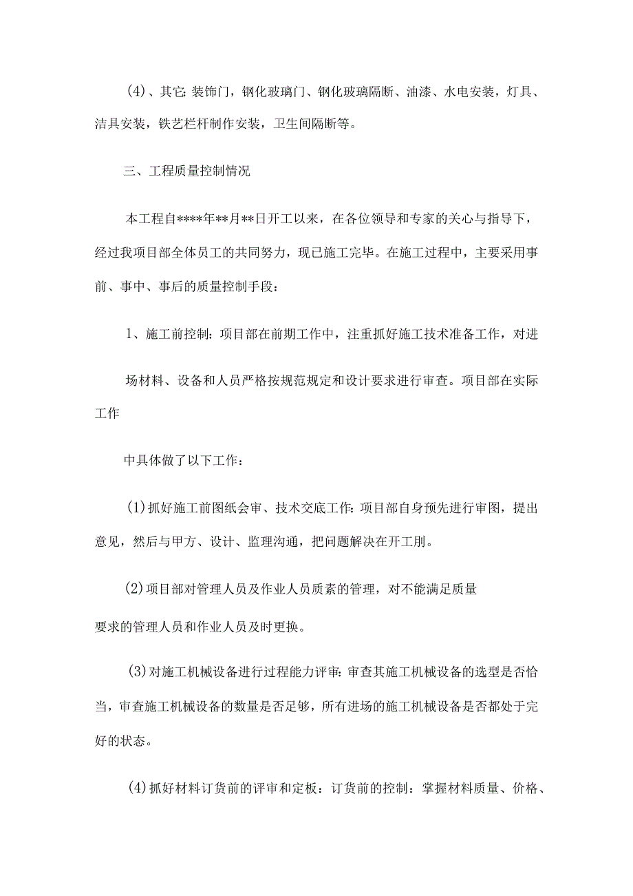 装修工程竣工验收汇报材料5篇汇编.docx_第3页