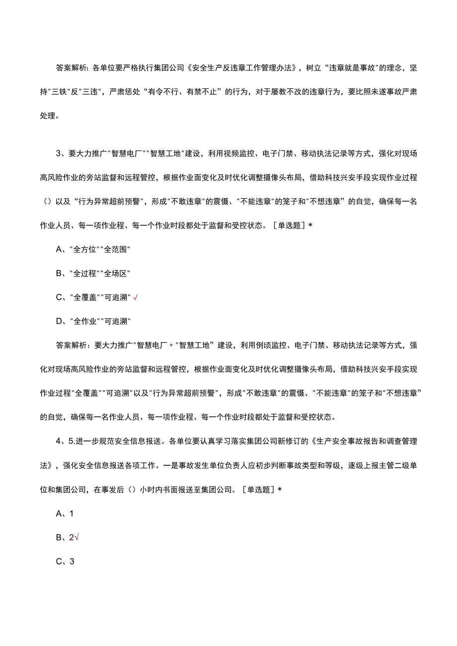 防止高处坠落应知应会考试试题及答案.docx_第2页