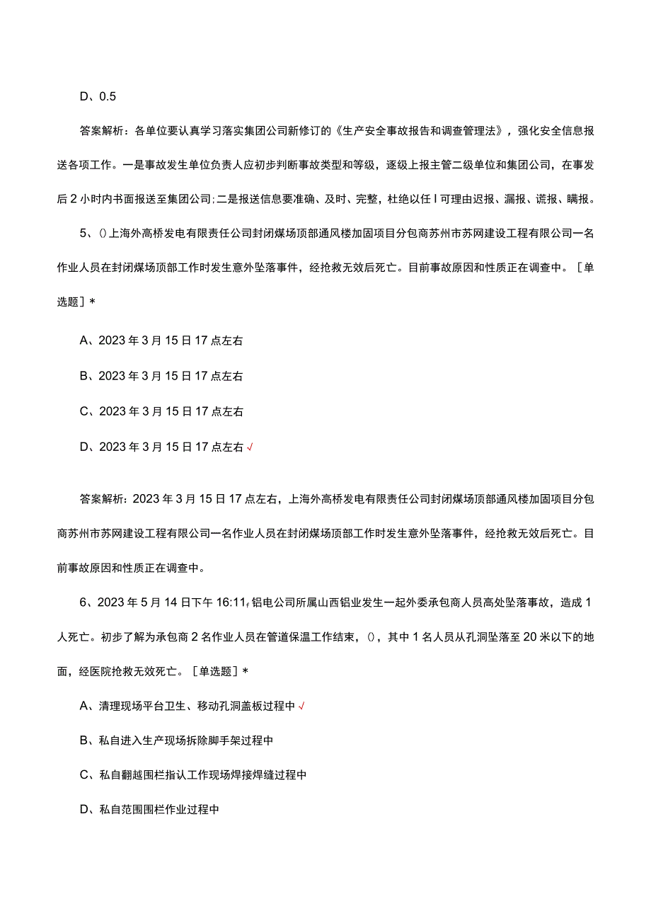 防止高处坠落应知应会考试试题及答案.docx_第3页