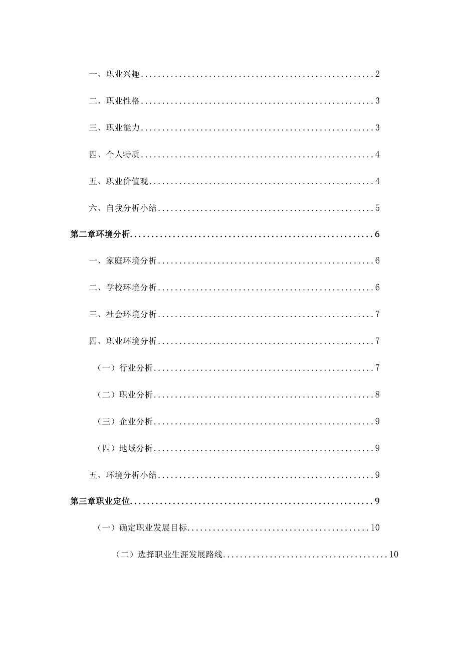 金属材料工程专业职业生涯规划.docx_第2页