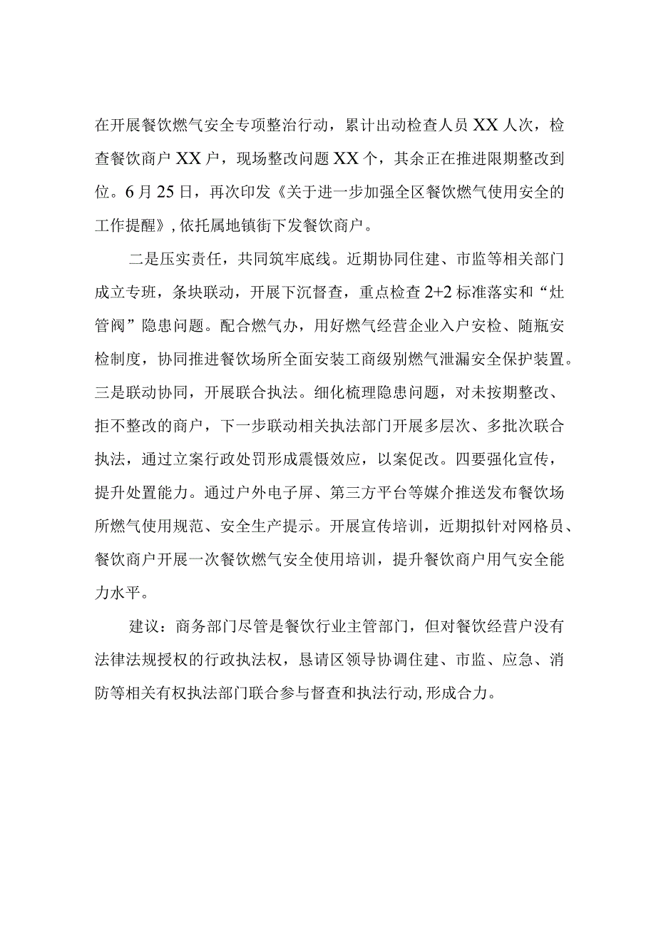 餐饮燃气安全使用专项整治情况汇报.docx_第2页