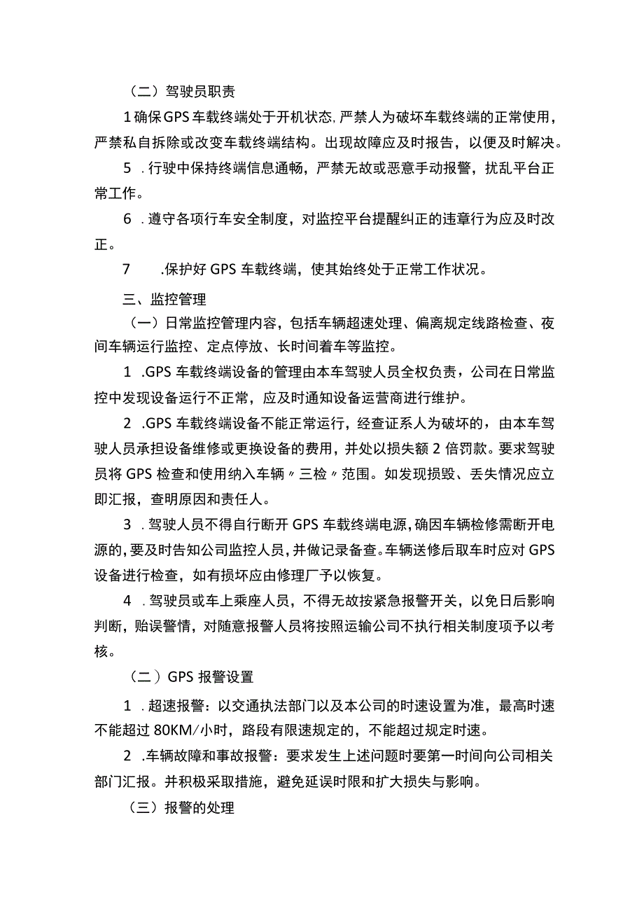 车辆gps监控管理办法.docx_第2页