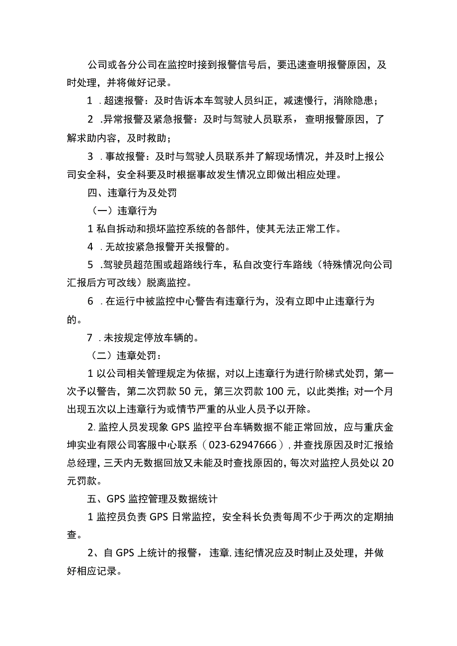 车辆gps监控管理办法.docx_第3页