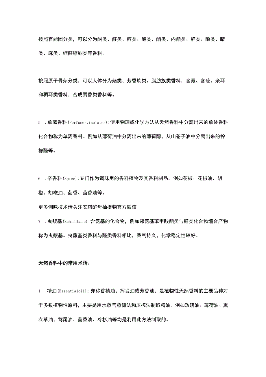 香精香料常见术语.docx_第2页