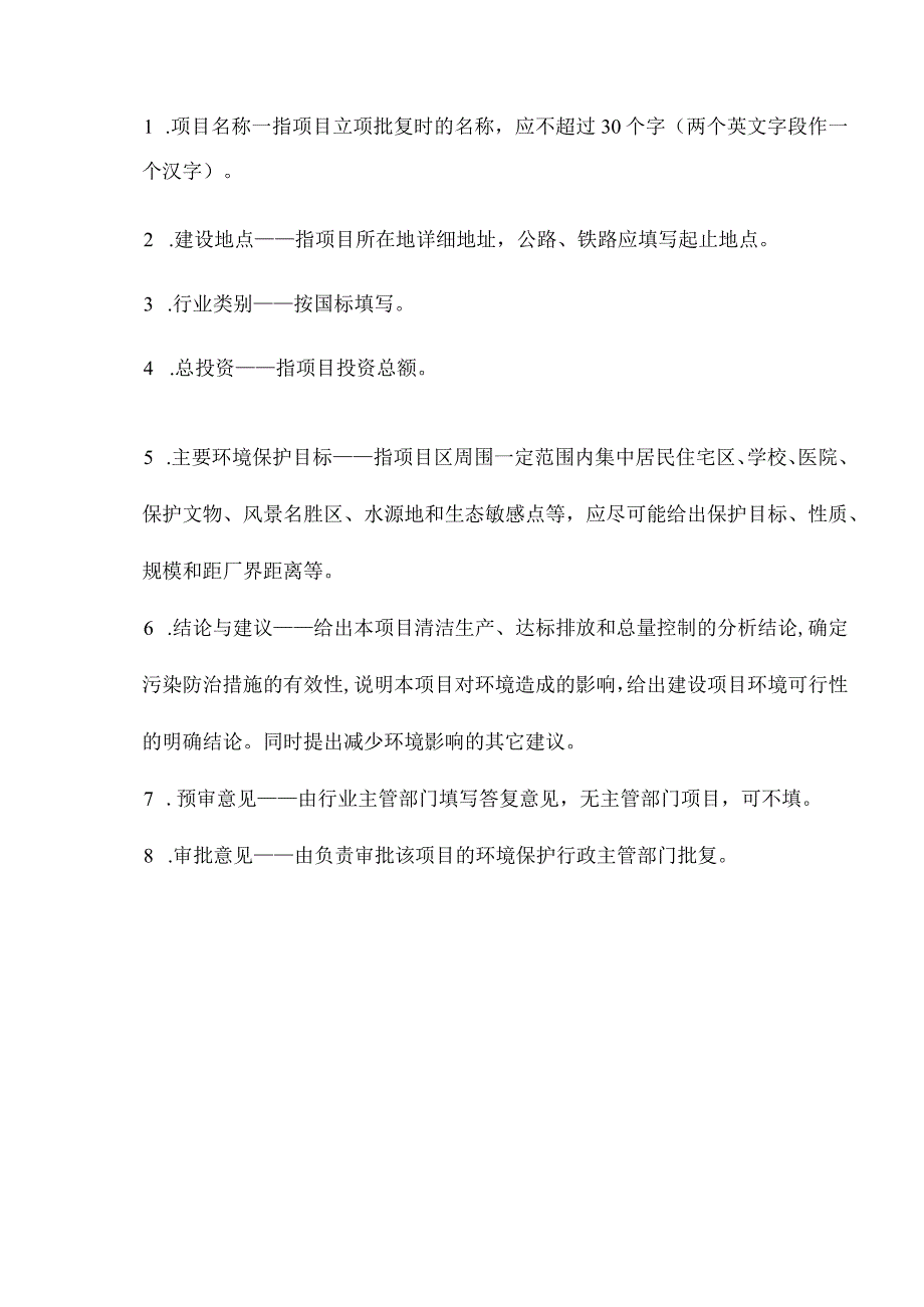 贵阳市乌当区华大特丰石膏装饰建材有限公司建设项目环评报告.docx_第2页