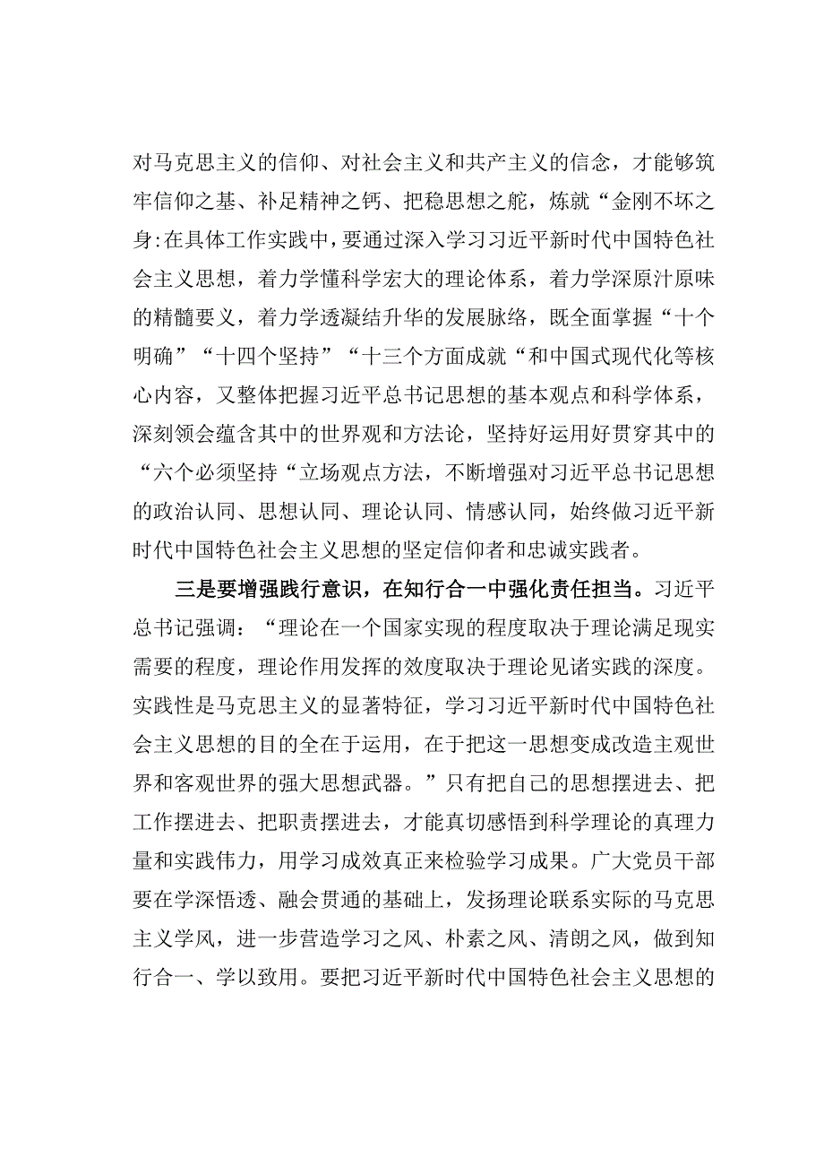 青年干部主题教育研讨发言材料.docx_第3页