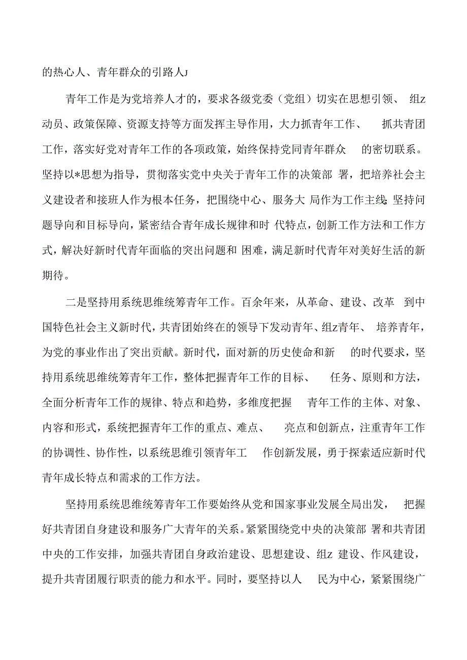 青年工作专题研讨交流发言.docx_第2页