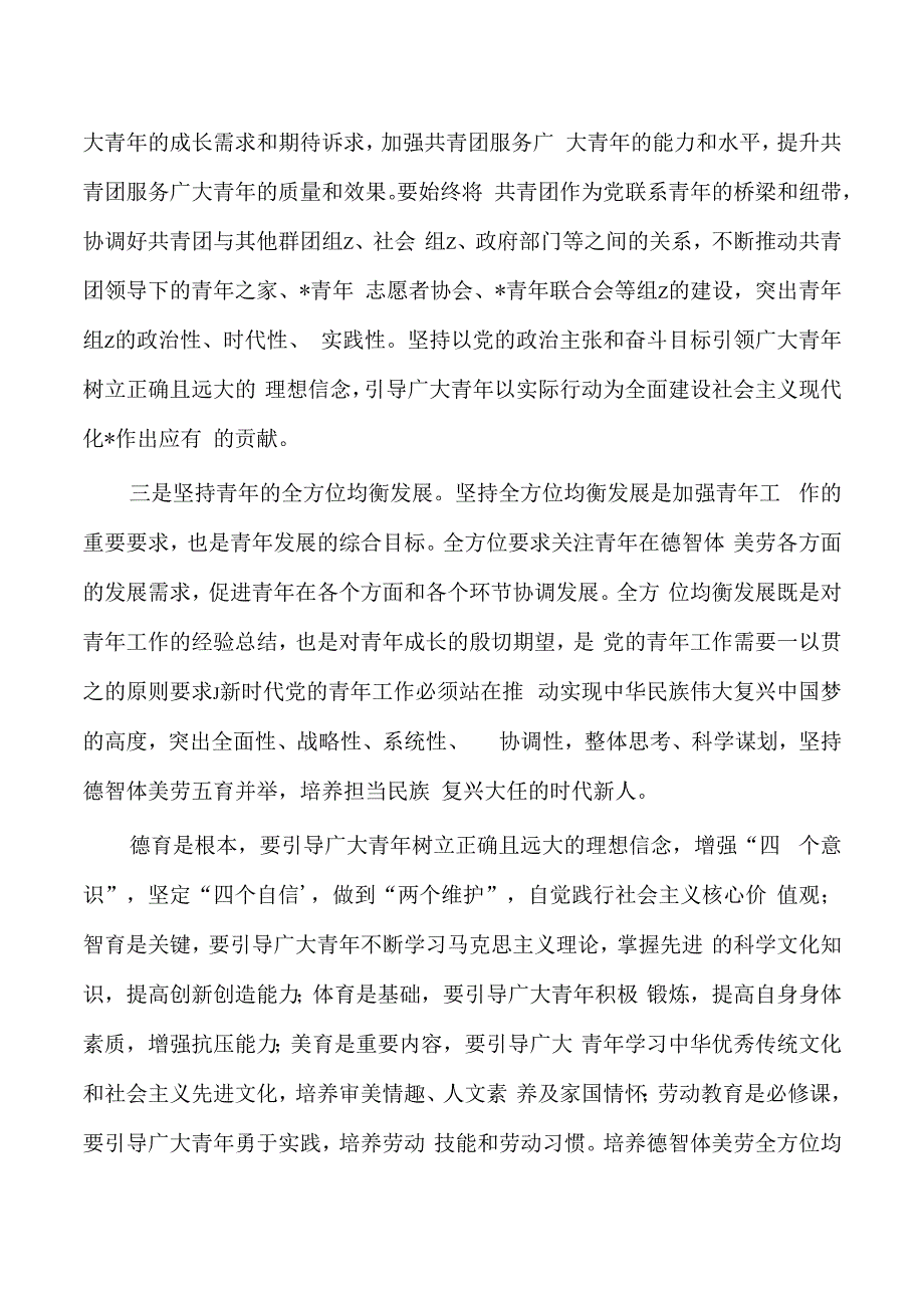 青年工作专题研讨交流发言.docx_第3页