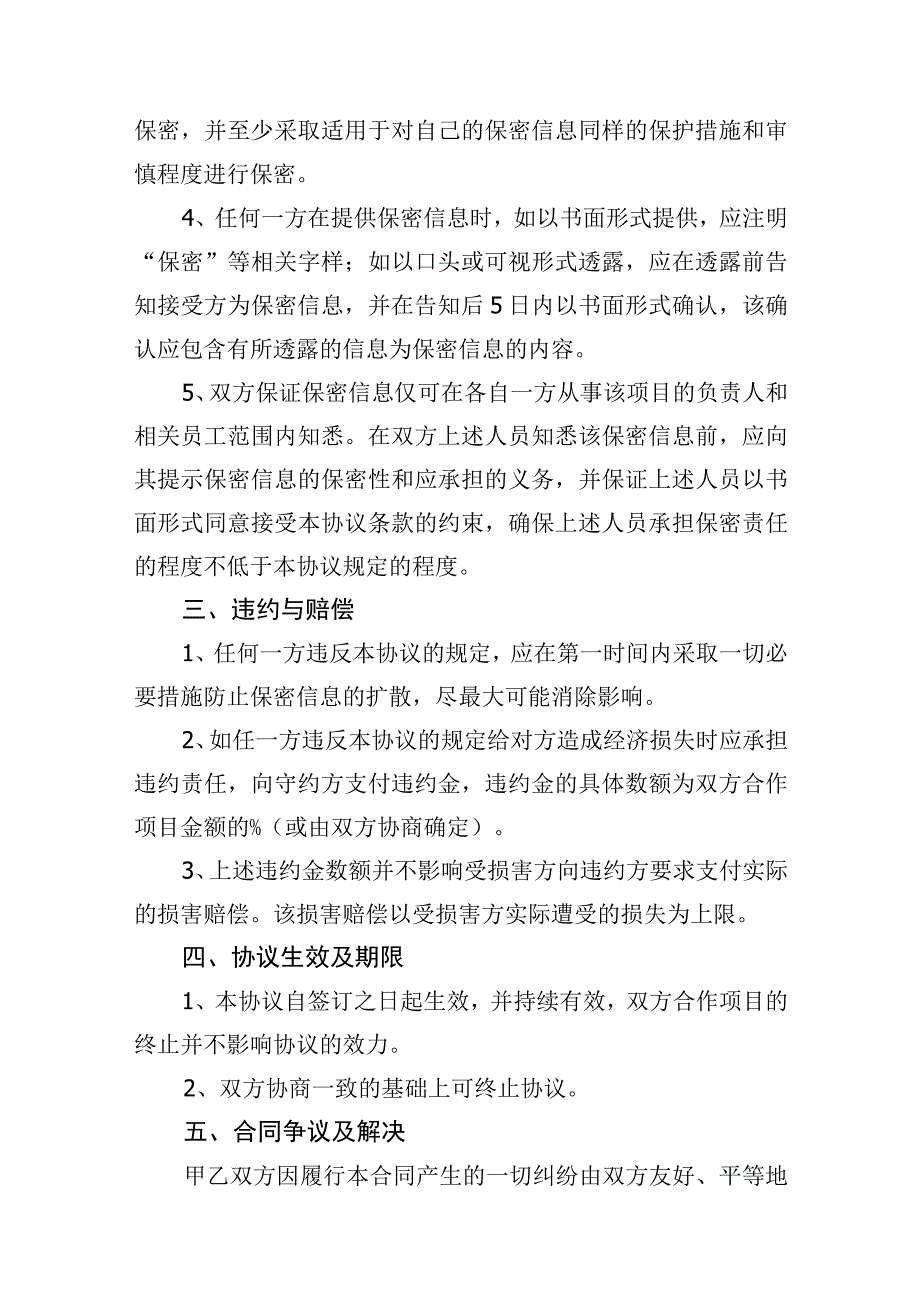 项目合作保密协议-精选5篇.docx_第2页