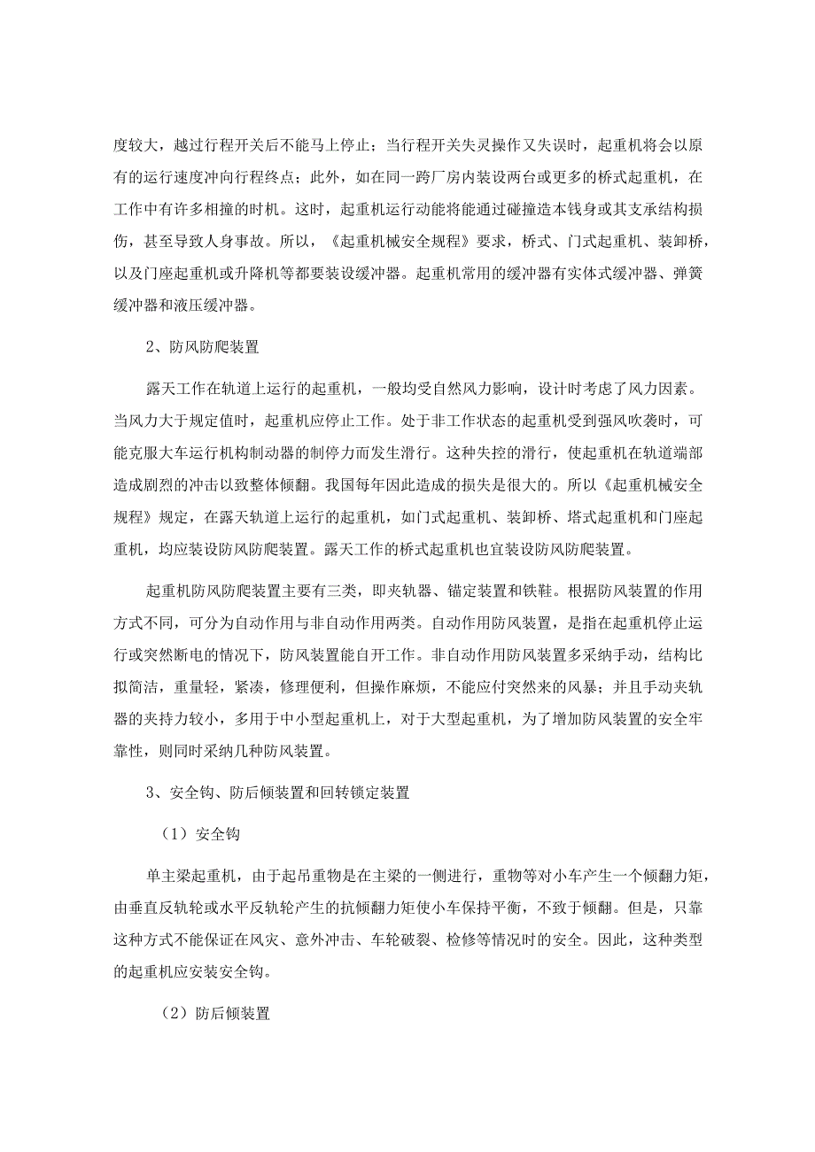 起重机械安全知识.docx_第2页