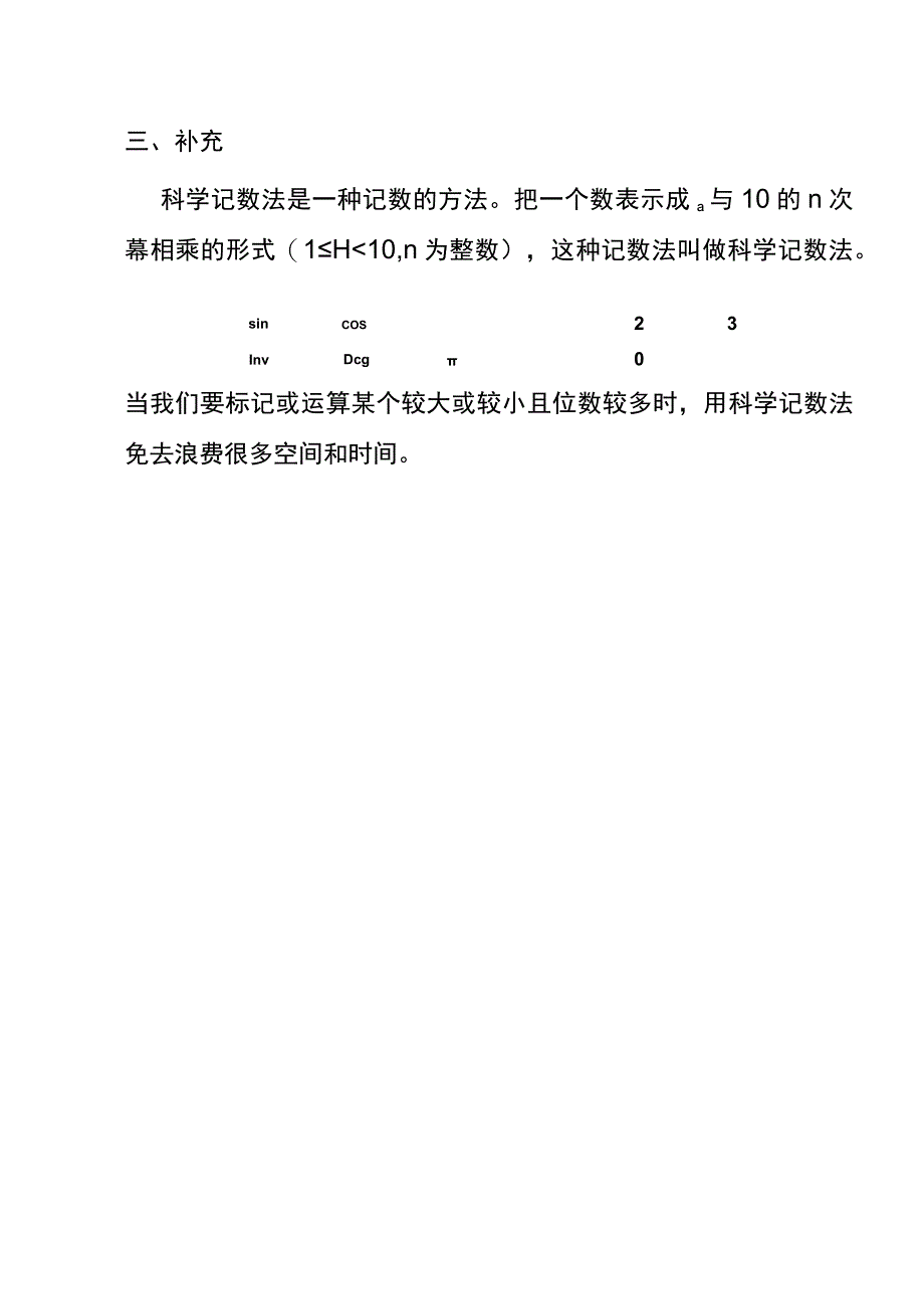 计算器e键功能的意思.docx_第2页