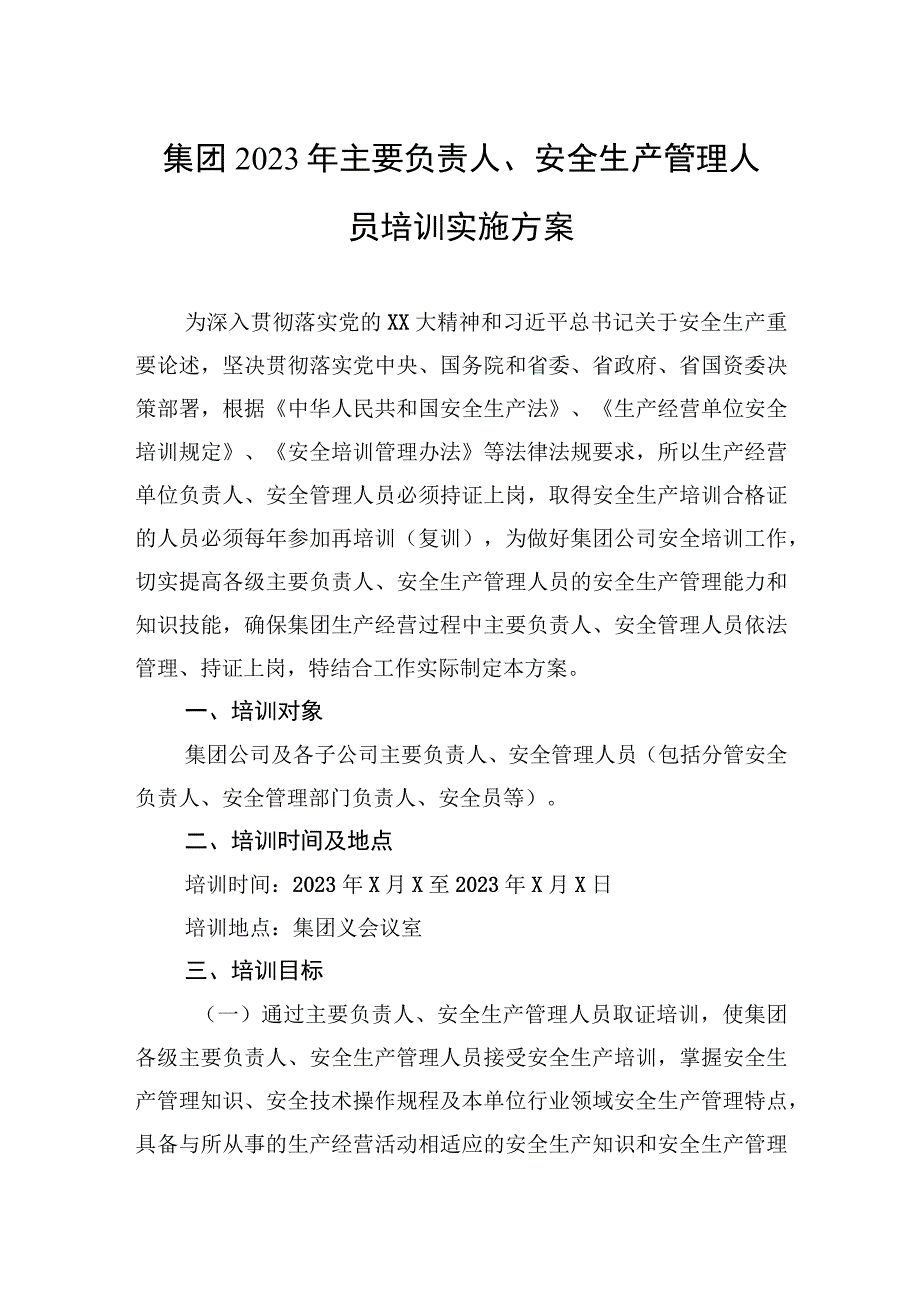 集团2023年主要负责人、安全生产管理人员培训实施方案.docx_第1页