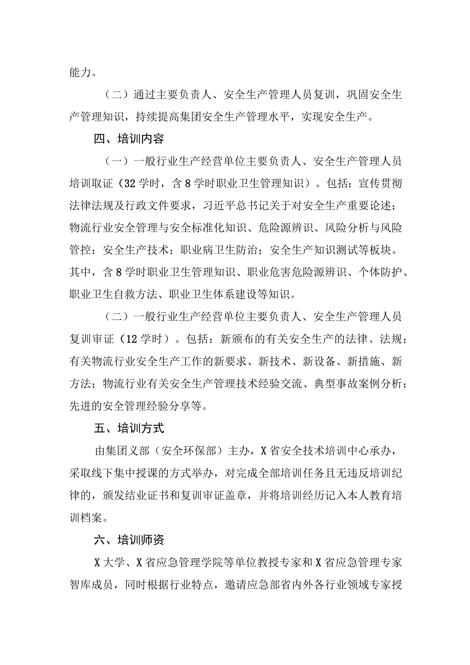 集团2023年主要负责人、安全生产管理人员培训实施方案.docx_第2页