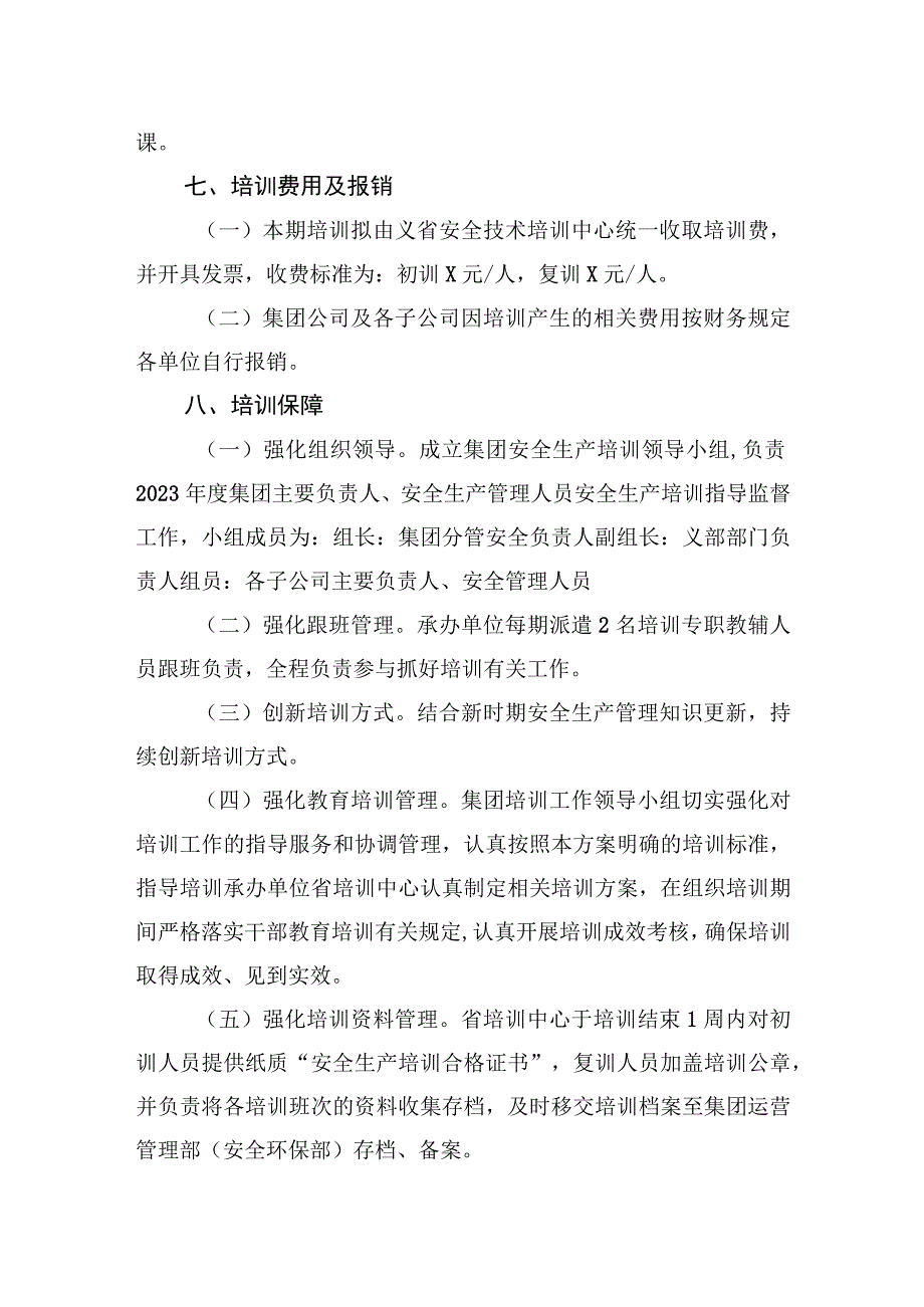 集团2023年主要负责人、安全生产管理人员培训实施方案.docx_第3页