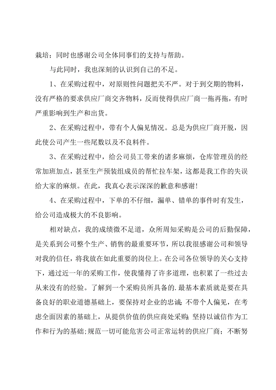 采购的员工年终总结.docx_第3页