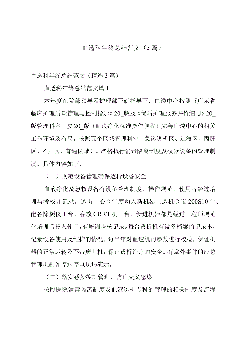 血透科年终总结范文（3篇）.docx_第1页