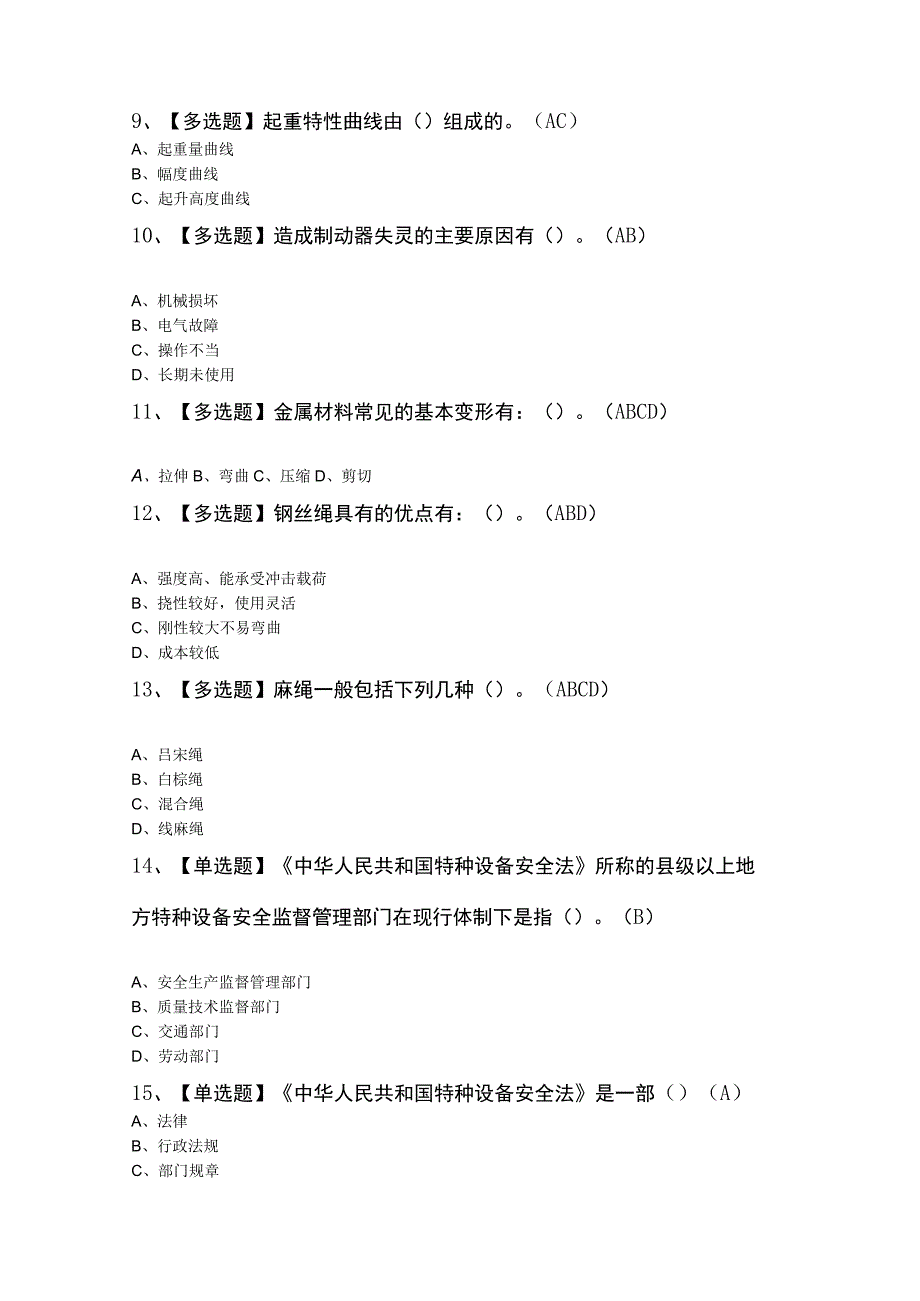 门座式起重机司机模拟题.docx_第3页