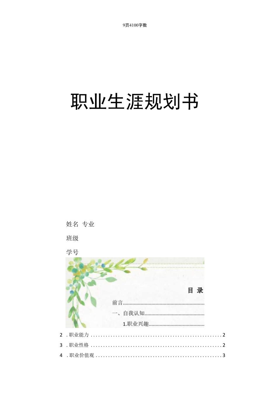 软件技术专业职业生涯规划书.docx_第1页