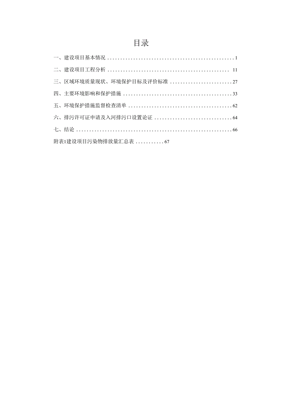 贵州鑫恒煤炭销售有限公司矸石堆场建设项目环评报告.docx_第3页