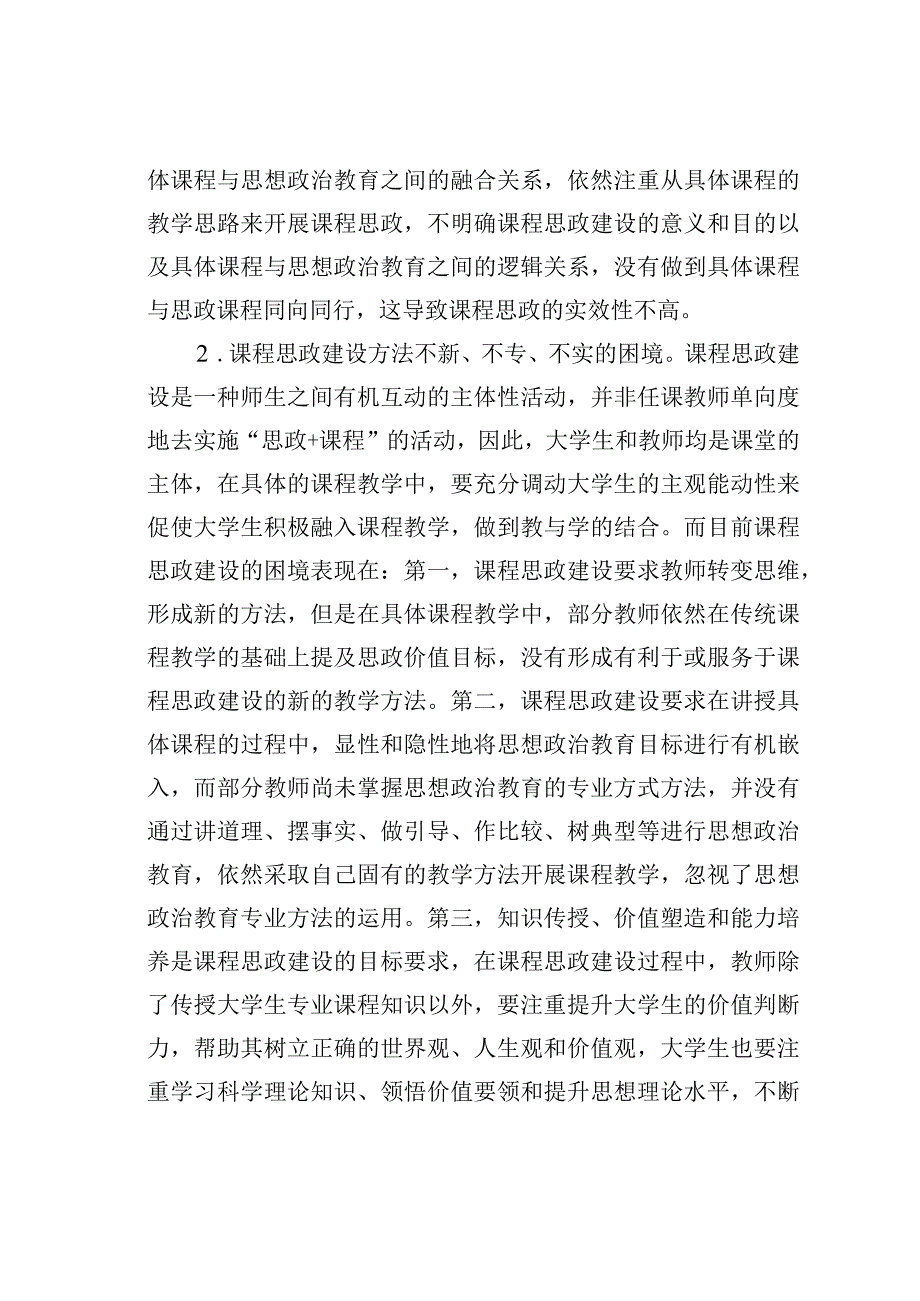 高校课程思政建设的调研报告.docx_第2页