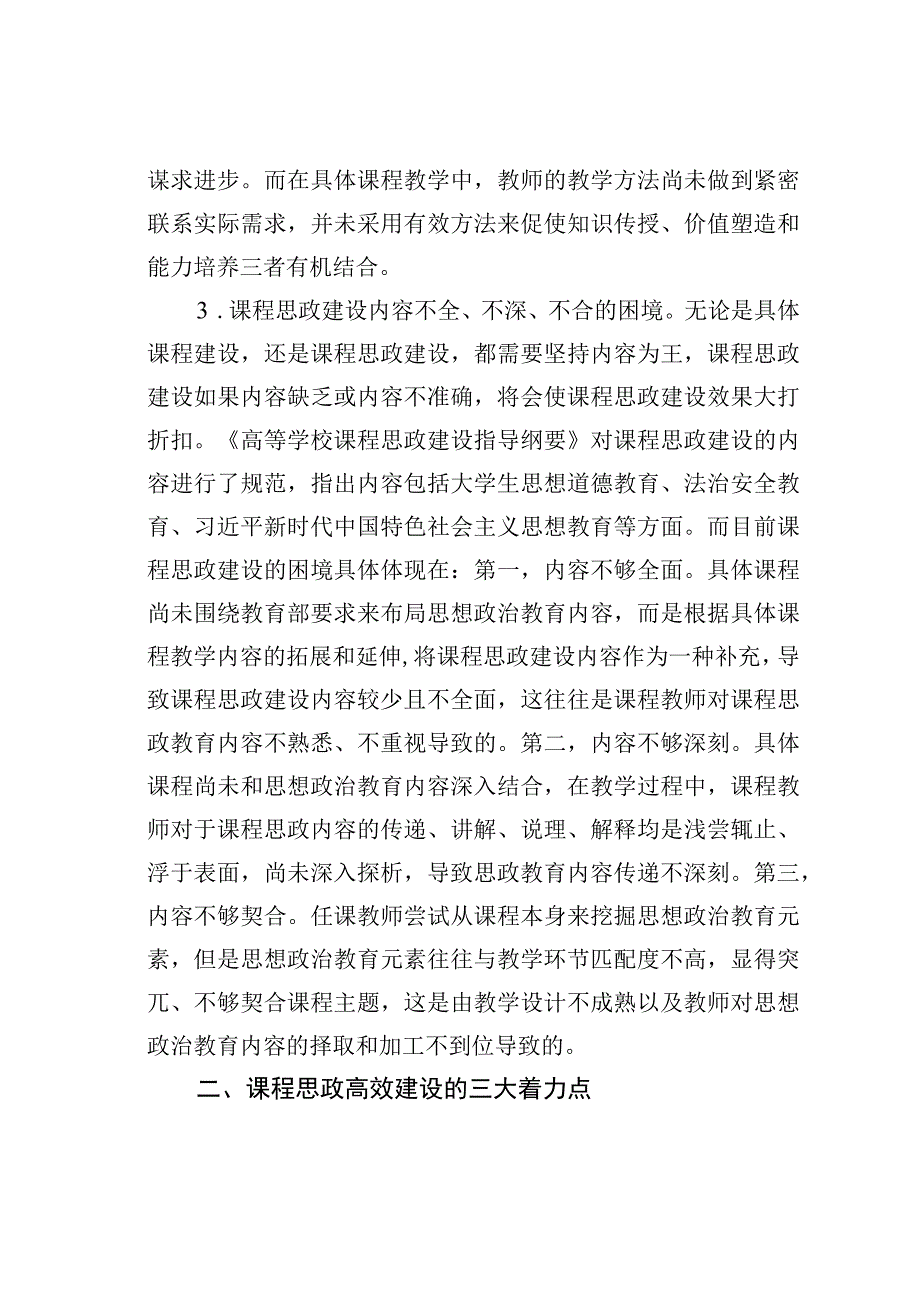 高校课程思政建设的调研报告.docx_第3页