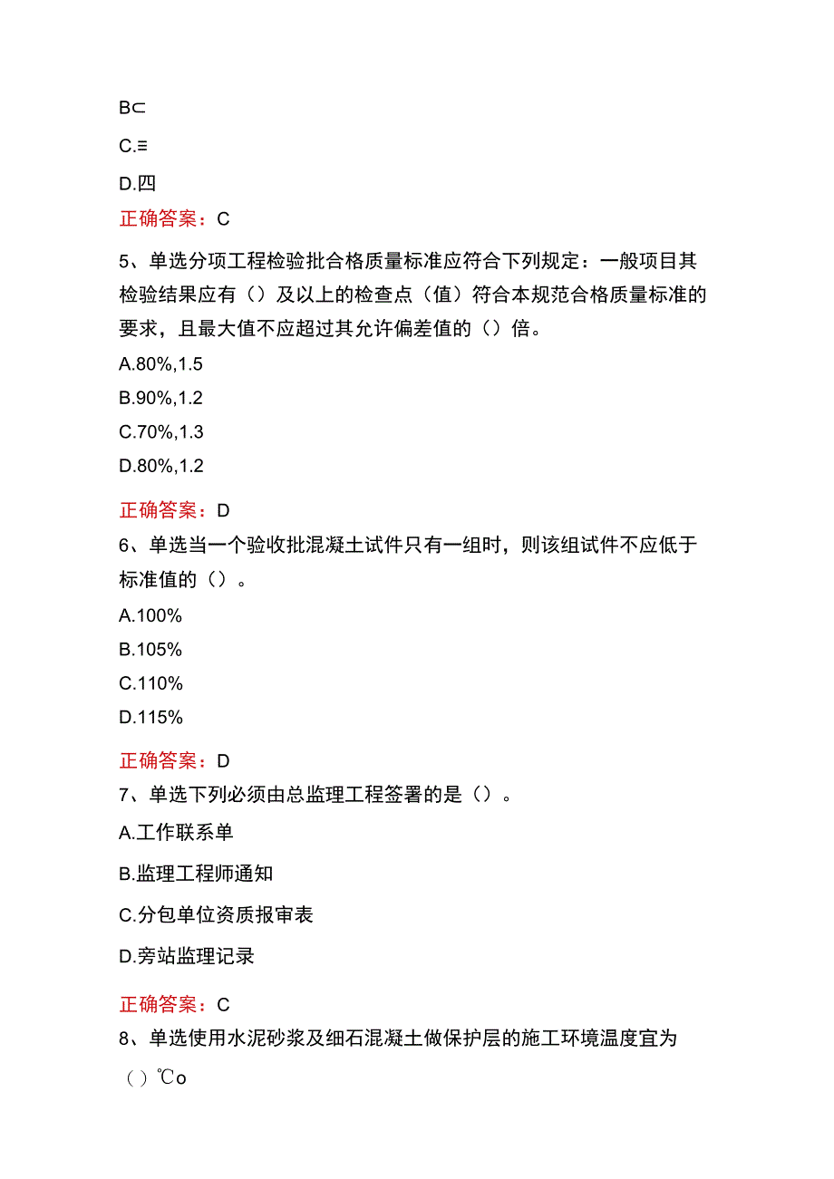 质检员实务(土建、安装)题库二.docx_第2页