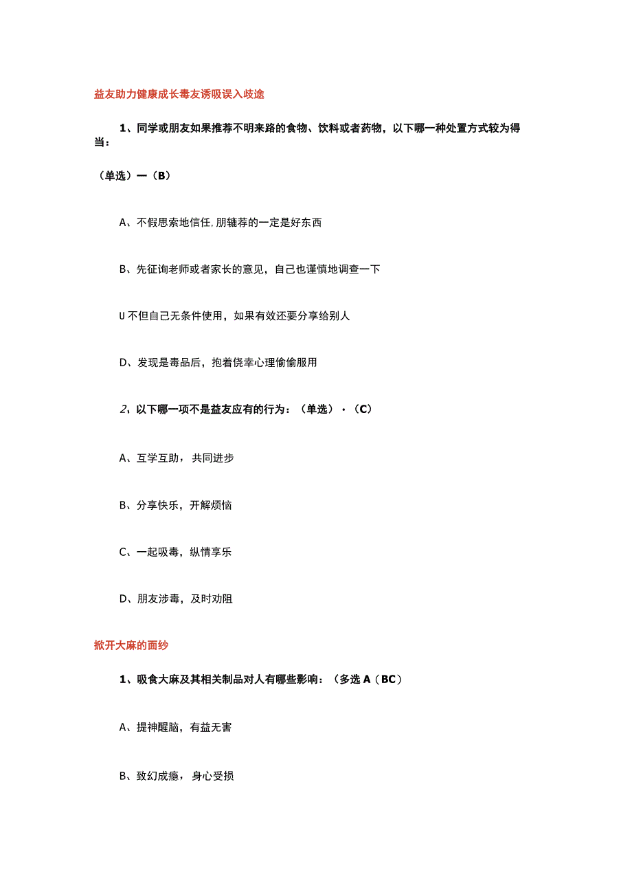 青骄第二课堂DC减肥药你是要“瘦”还是要“寿”章节测试知识竞赛题答案.docx_第2页