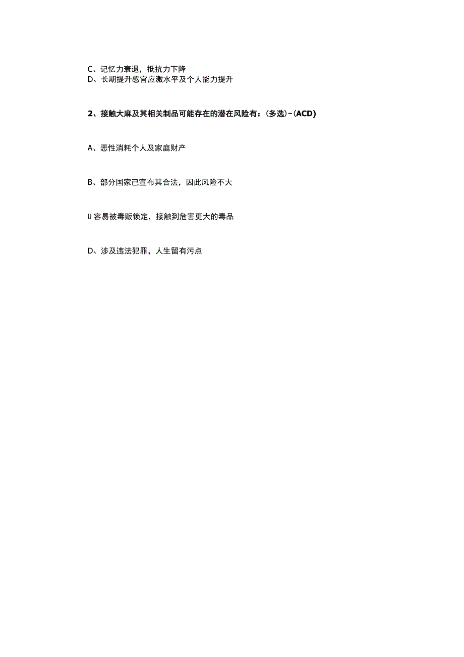 青骄第二课堂DC减肥药你是要“瘦”还是要“寿”章节测试知识竞赛题答案.docx_第3页