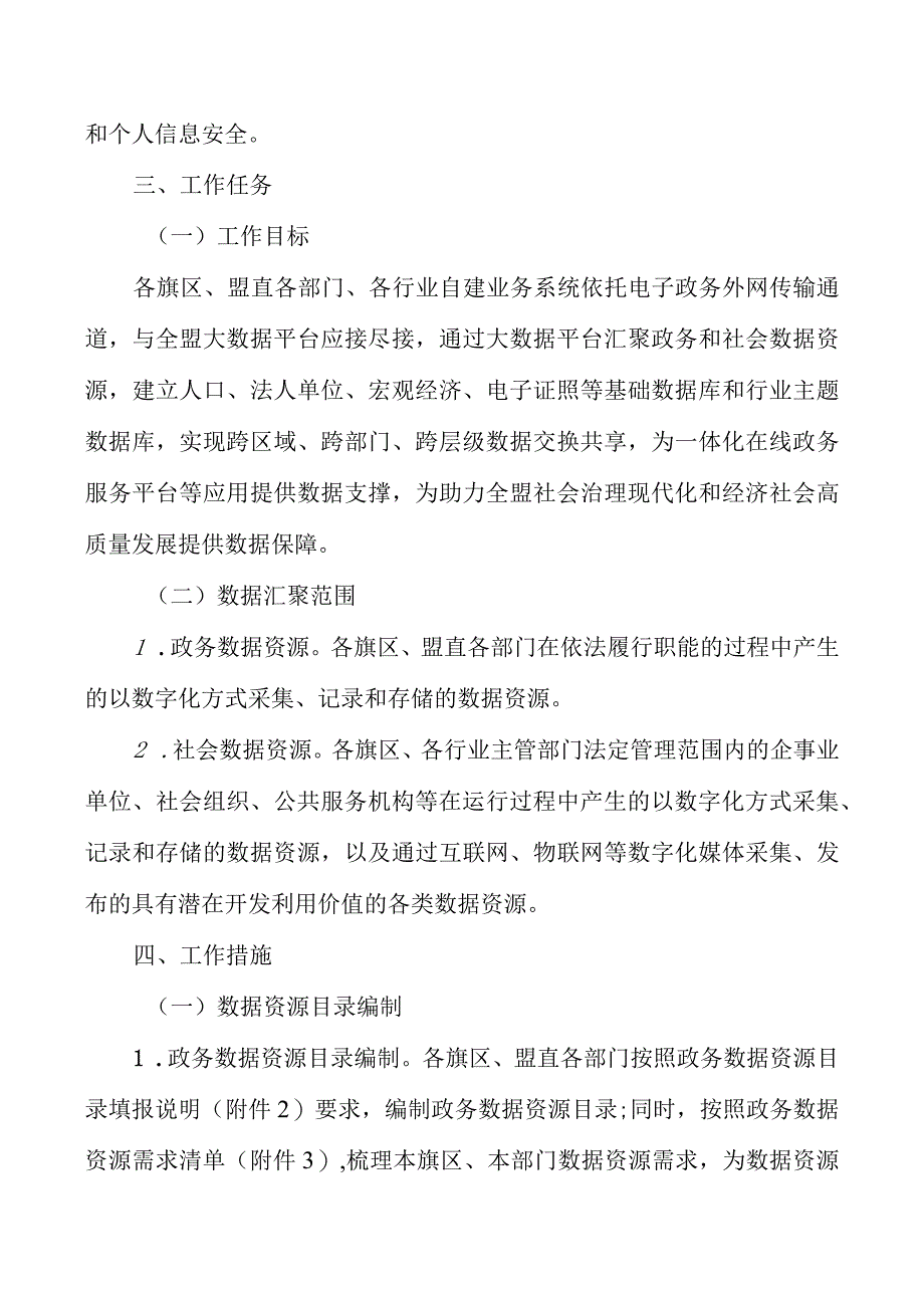 阿拉善盟数据资源汇聚工作方案.docx_第2页