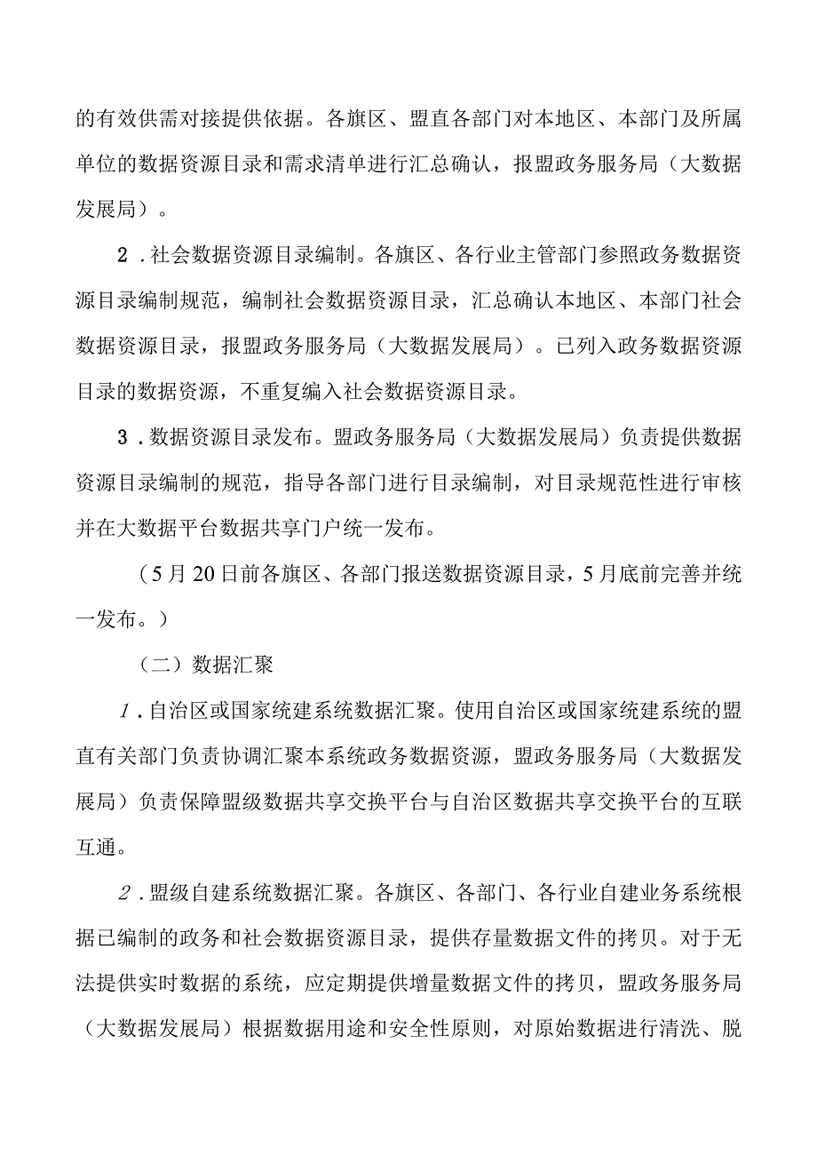 阿拉善盟数据资源汇聚工作方案.docx_第3页