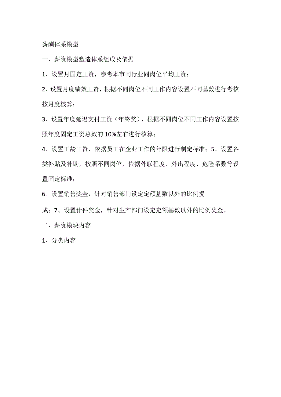 薪酬体系模型.docx_第1页