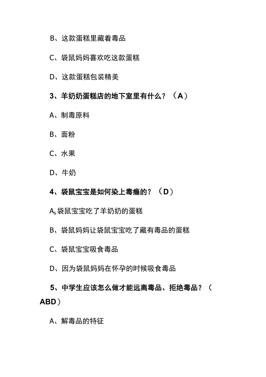 青骄第二课堂X任务第四集知识竞赛题答案.docx_第2页