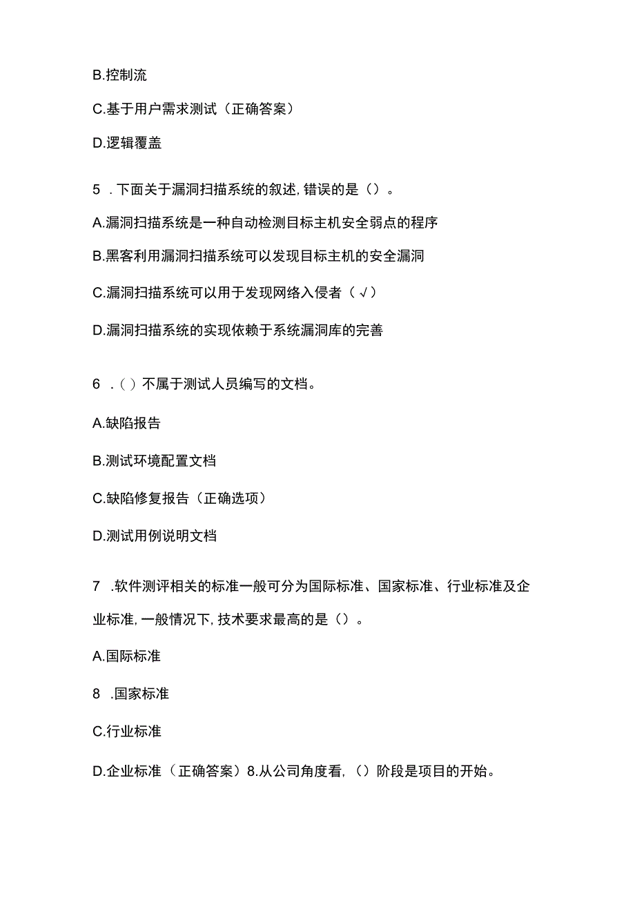 计算机技能考试题库附答案.docx_第2页