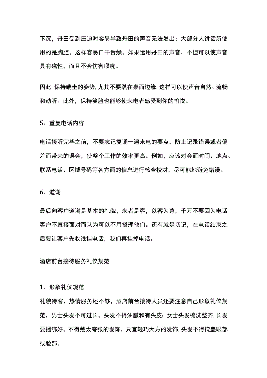 酒店前台接待基本礼仪全套.docx_第3页