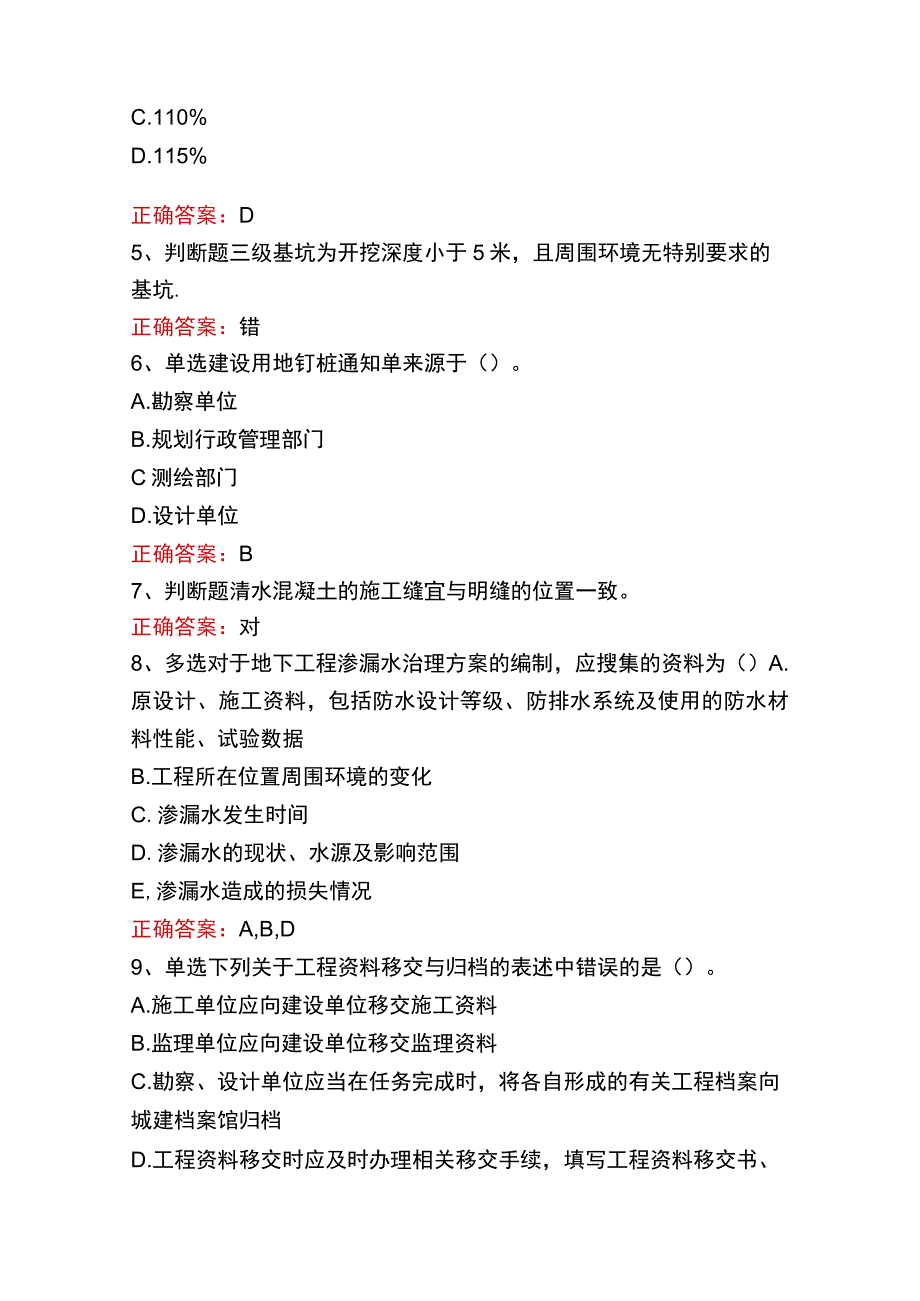 质检员实务(土建、安装)测试题.docx_第2页