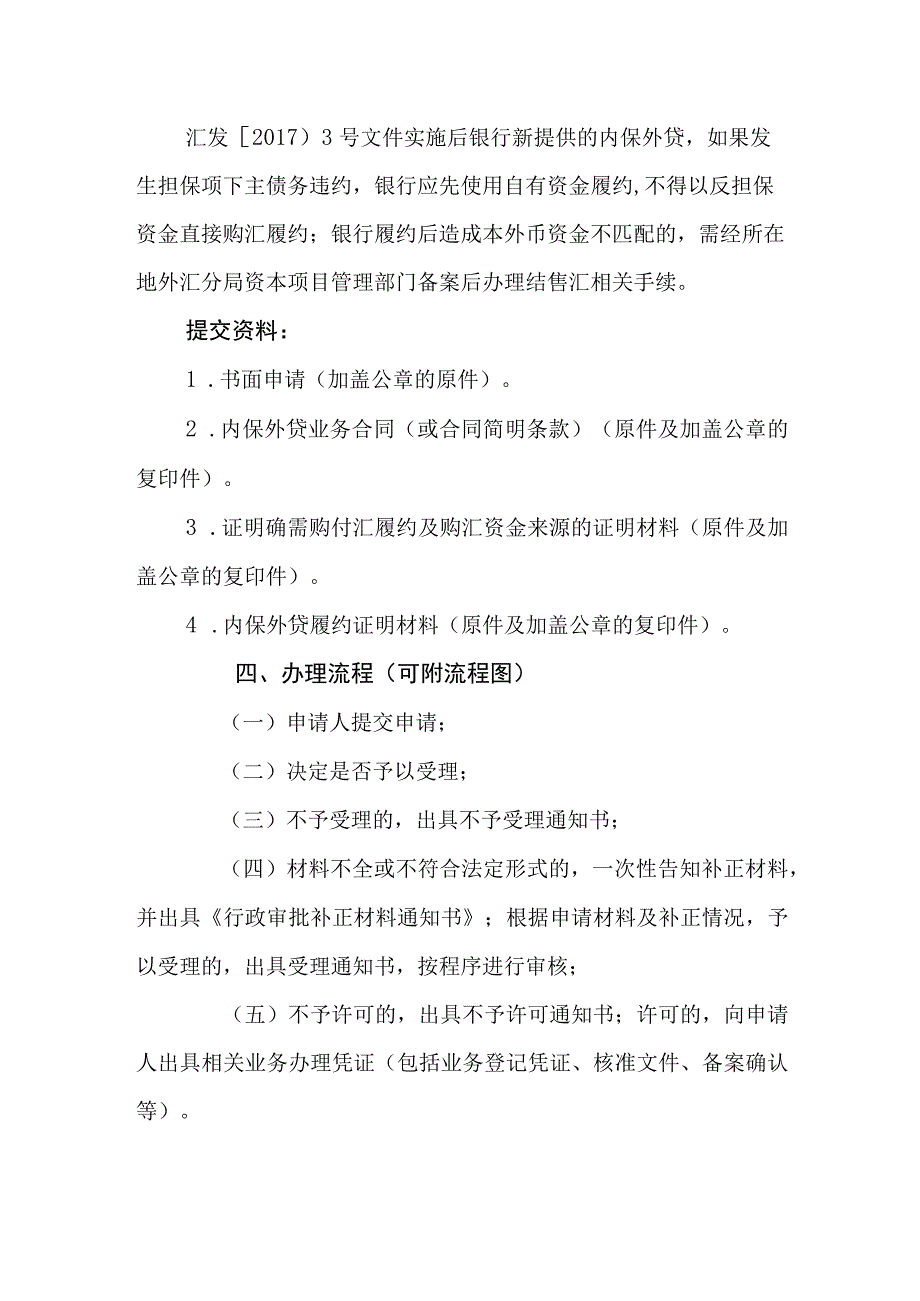 金融机构内保外贷履约购付汇备案业务操作指南.docx_第2页